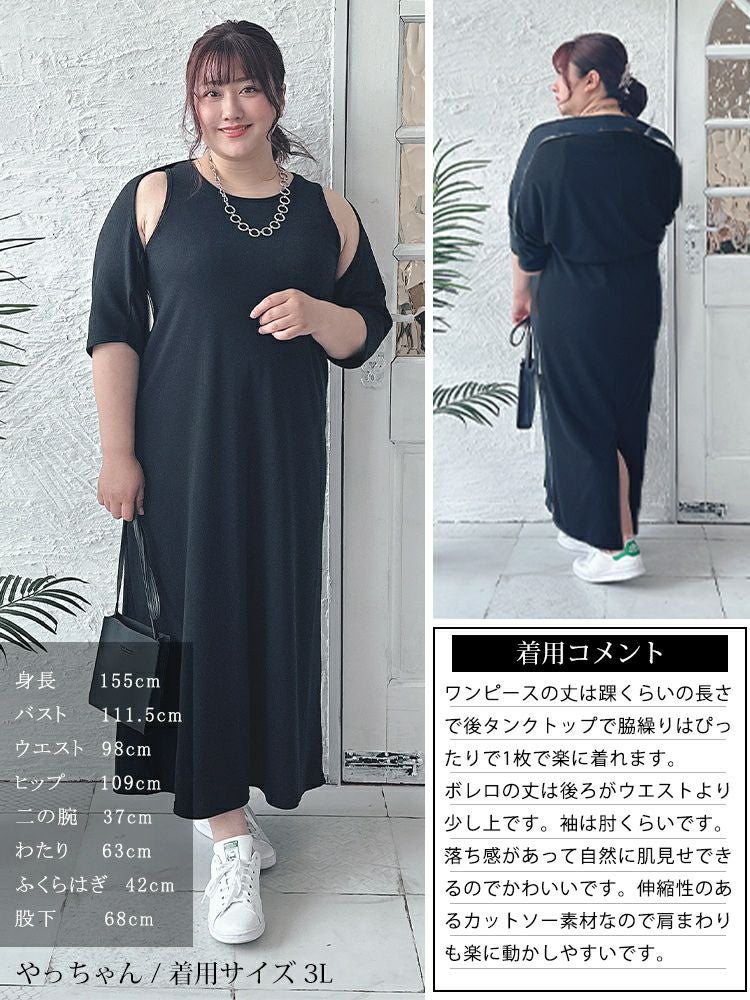 大きいサイズ レディース ショートボレロ＆アメリカンスリーブワンピースセット　sada-68731