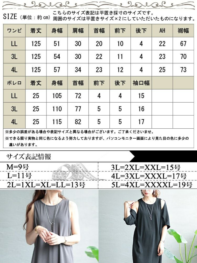 大きいサイズ レディース ショートボレロ＆アメリカンスリーブワンピースセット　sada-68731