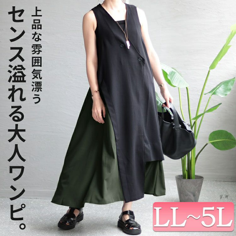 大きいサイズ レディース ジレ風ロングワンピース　sw-0537