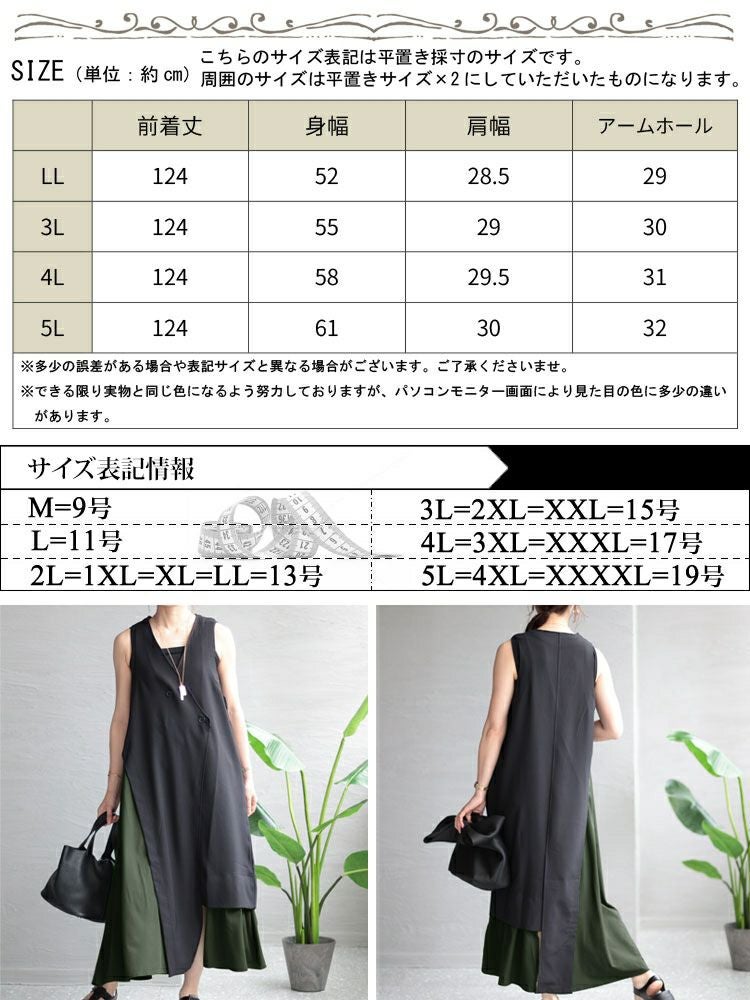 大きいサイズ レディース ジレ風ロングワンピース　sw-0537