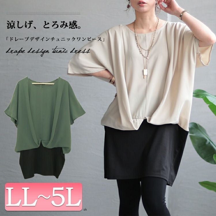 大きいサイズ レディース ドレープデザインチュニックワンピース　maru-6680 【メール便可】