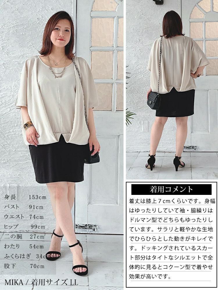 大きいサイズ レディース ドレープデザインチュニックワンピース　maru-6680 【メール便可】