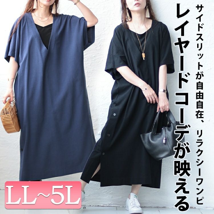 大きいサイズ レディース 深Vネックスリット入りナチュラルワンピース　maru-6673