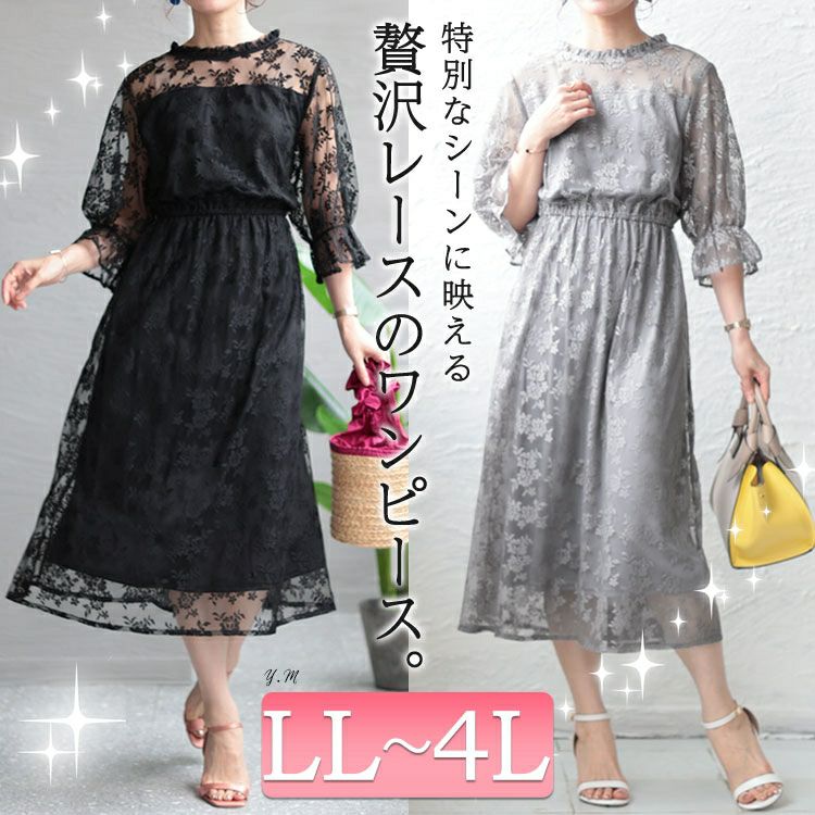 大きいサイズ レディース 花柄チュールレースワンピース maru-36181