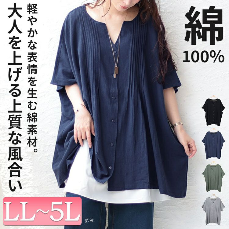 大きいサイズ レディース コットンピンタックワイドチュニック　maru-6687 【メール便可】
