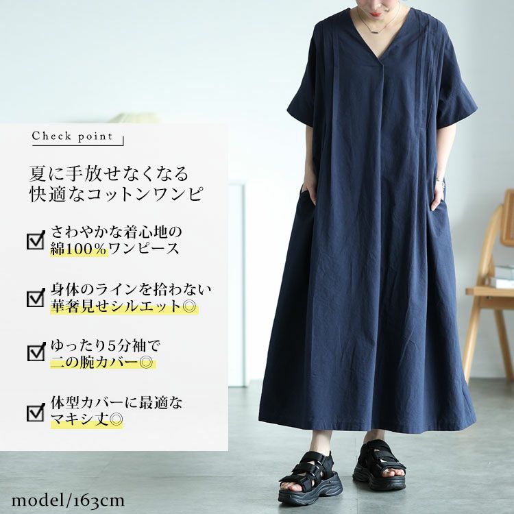 大きいサイズ レディース タック入りVネックコットンマキシワンピース