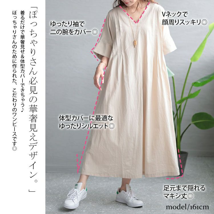 大きいサイズ レディース タック入りVネックコットンマキシワンピース