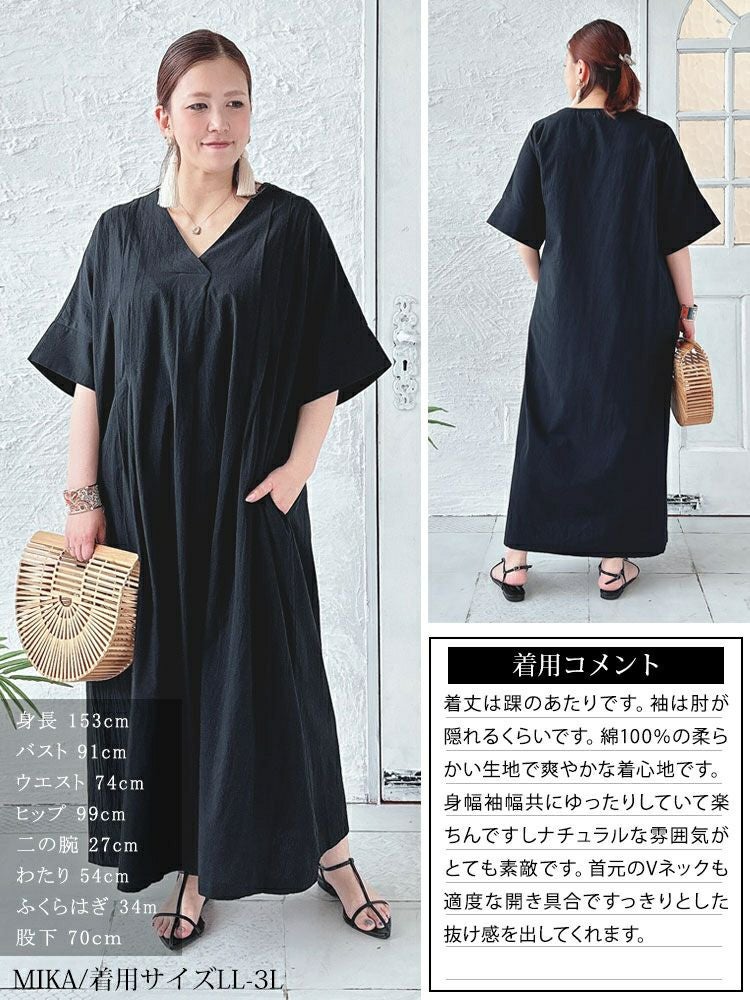 大きいサイズ レディース タック入りVネックコットンマキシワンピース　maru-6684 【メール便可】