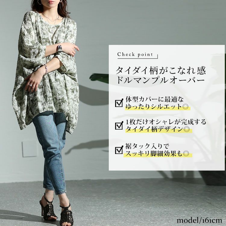 大きいサイズ レディース タイダイ柄裾タックドルマンプルオーバー　fem-384