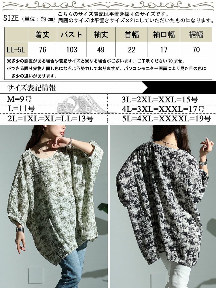大きいサイズ レディース タイダイ柄裾タックドルマンプルオーバー　fem-384