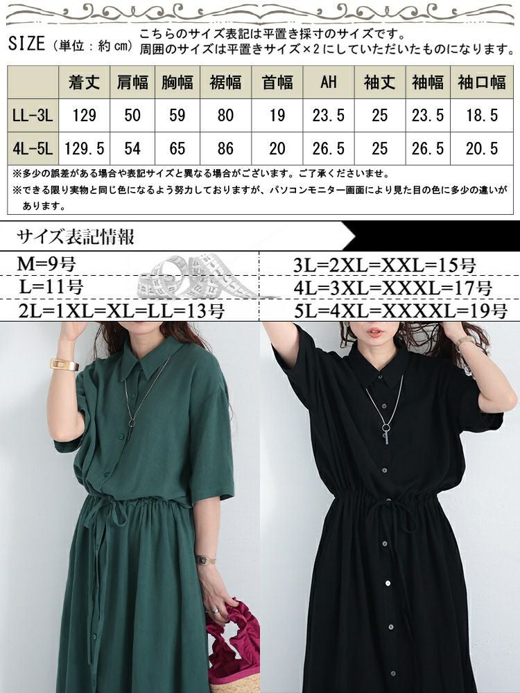大きいサイズ レディース ウエストブラウジングシャツワンピース　maru-6686