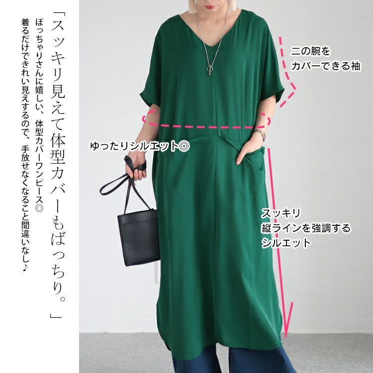 大きいサイズ レディース ポケット付きドルマンワンピース　sw-0556