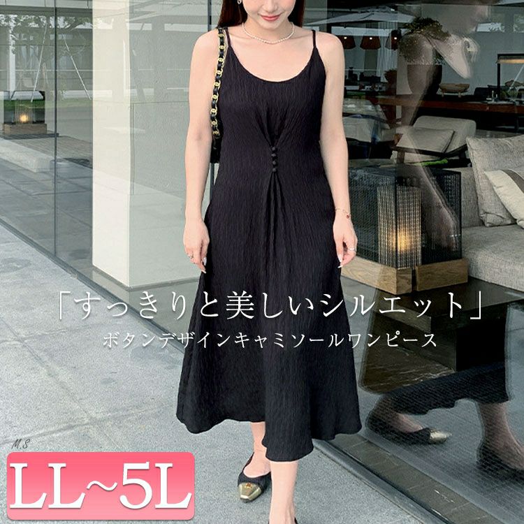 大きいサイズ レディース ボタンデザインキャミソールワンピース　goldy-1327 【メール便可】