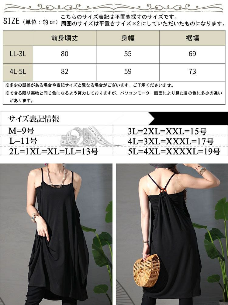 大きいサイズ レディース バックボタンデザインキャミチュニックワンピース　jp482