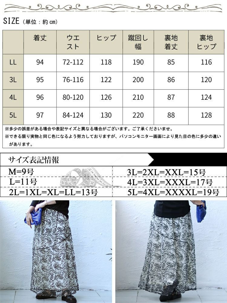 大きいサイズ レディース 花柄刺繍バイカラーマーメイドスカート