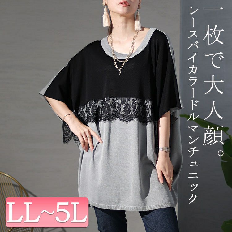 大きいサイズ レディース レースチュニックドルマンニット　bro-0020