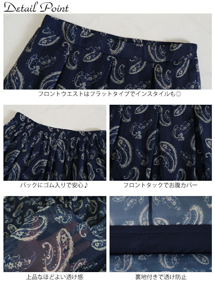 大きいサイズ レディース オーガンジーペイズリープリントスカート　nw-23023