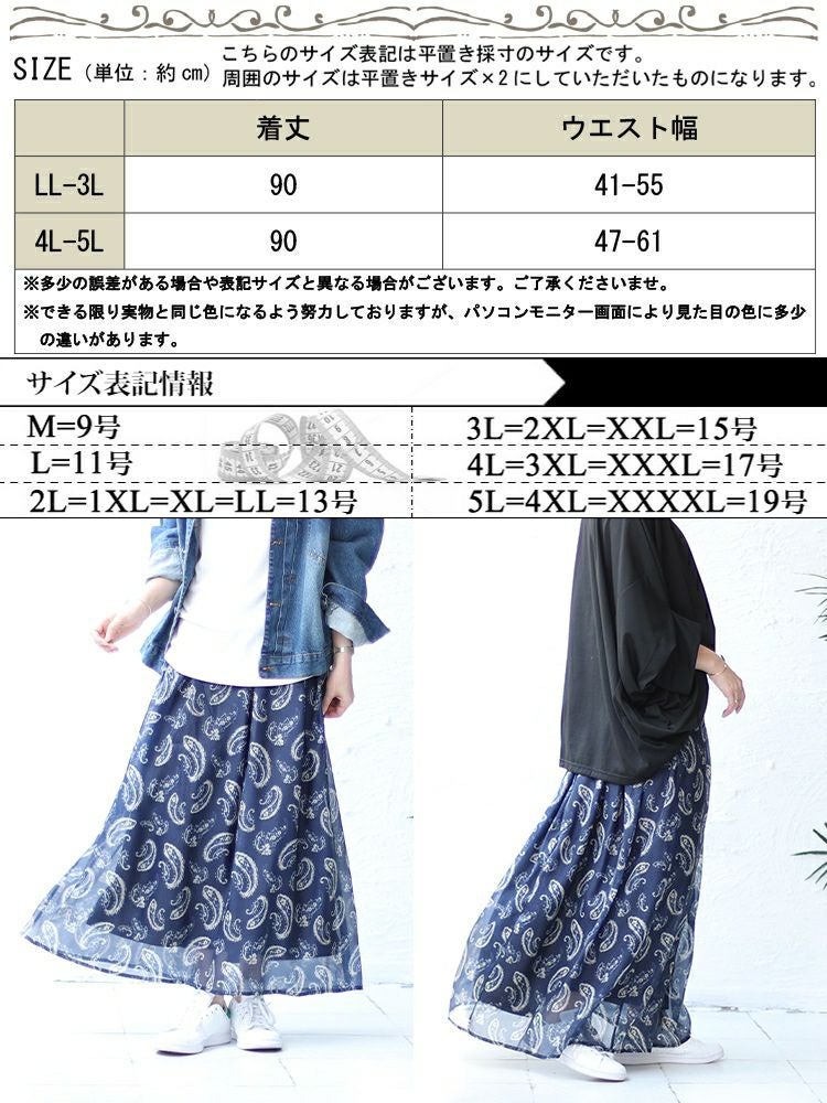 大きいサイズ レディース オーガンジーペイズリープリントスカート　nw-23023