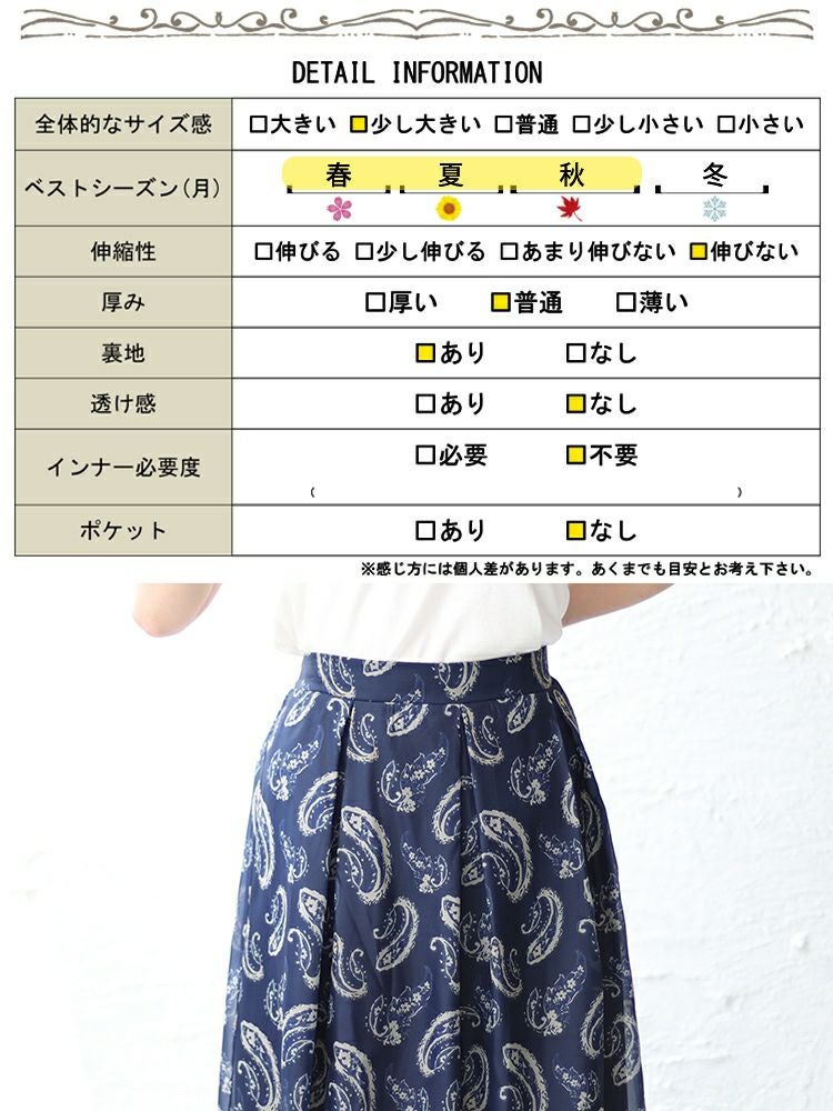 大きいサイズ レディース オーガンジーペイズリープリントスカート　nw-23023