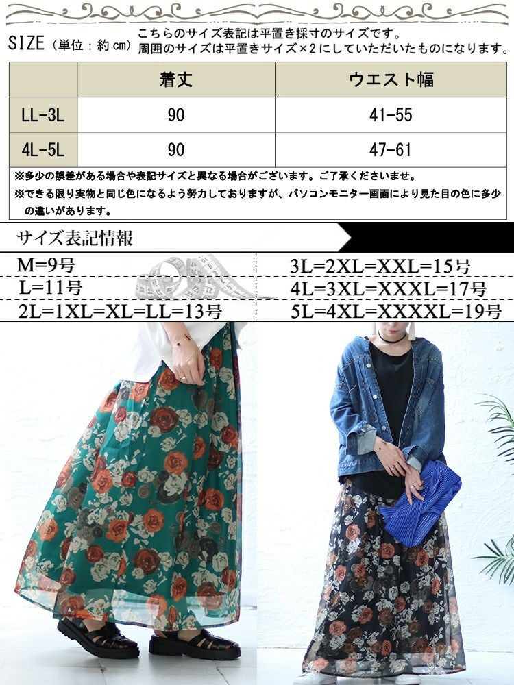 大きいサイズ レディース オーガンジー花柄プリントスカート　nw-23022