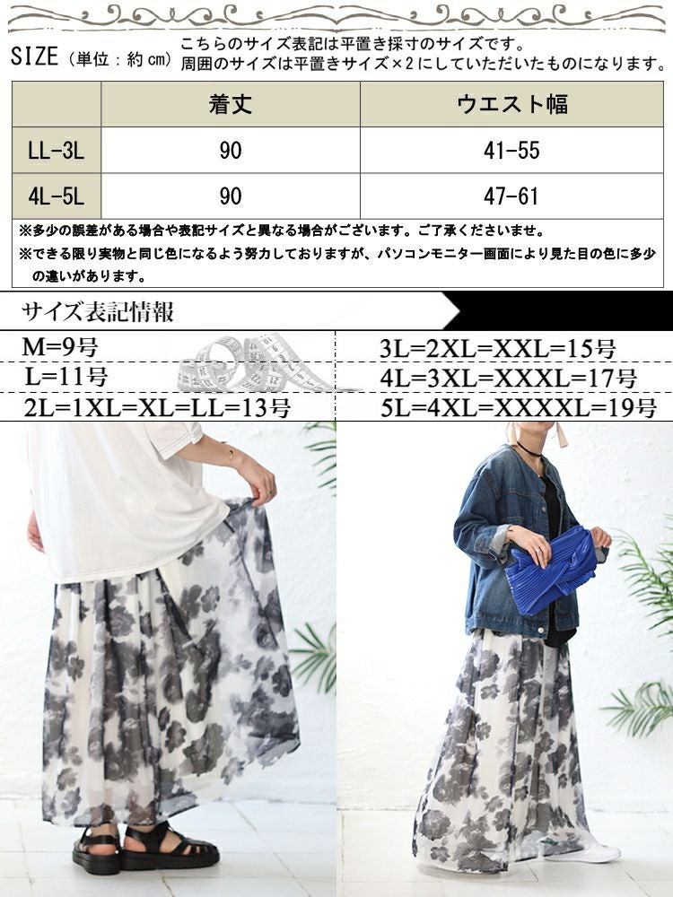 大きいサイズ レディース オーガンジー花柄プリントスカート　nw-23021 【メール便可】