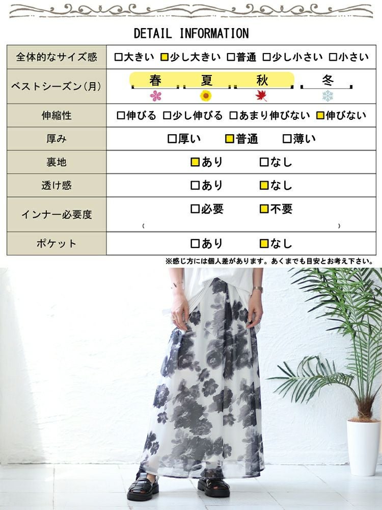 大きいサイズ レディース オーガンジー花柄プリントスカート　nw-23021 【メール便可】