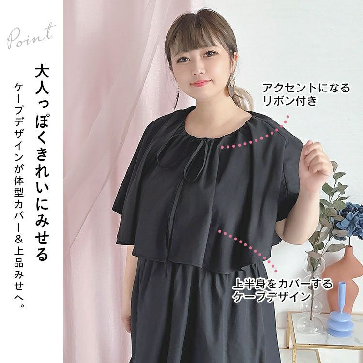 大きいサイズ レディース ケープ付きティアードワンピース　sada-6872