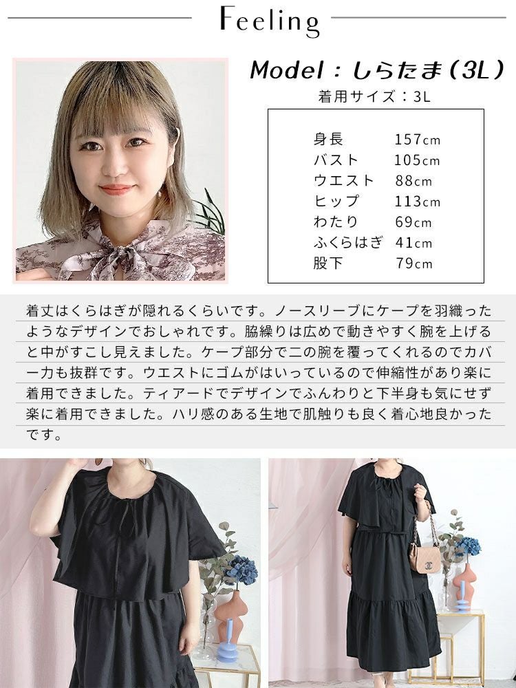 大きいサイズ レディース ケープ付きティアードワンピース　sada-6872