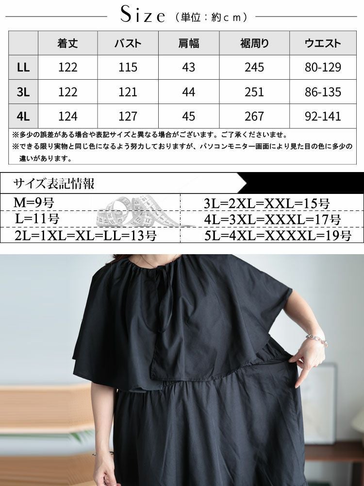 大きいサイズ レディース ケープ付きティアードワンピース　sada-6872