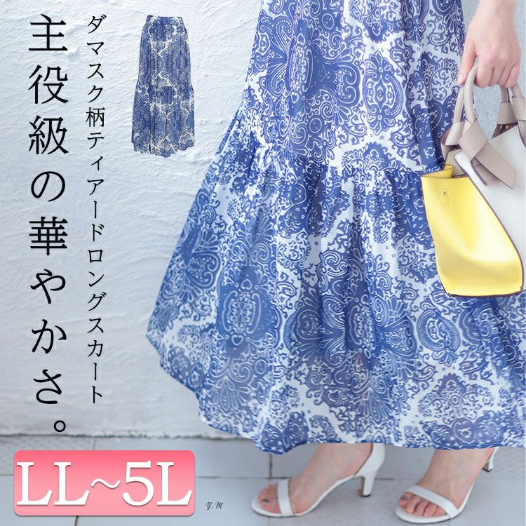 大きいサイズ レディース ダマスク柄ティアードロングスカート jp479