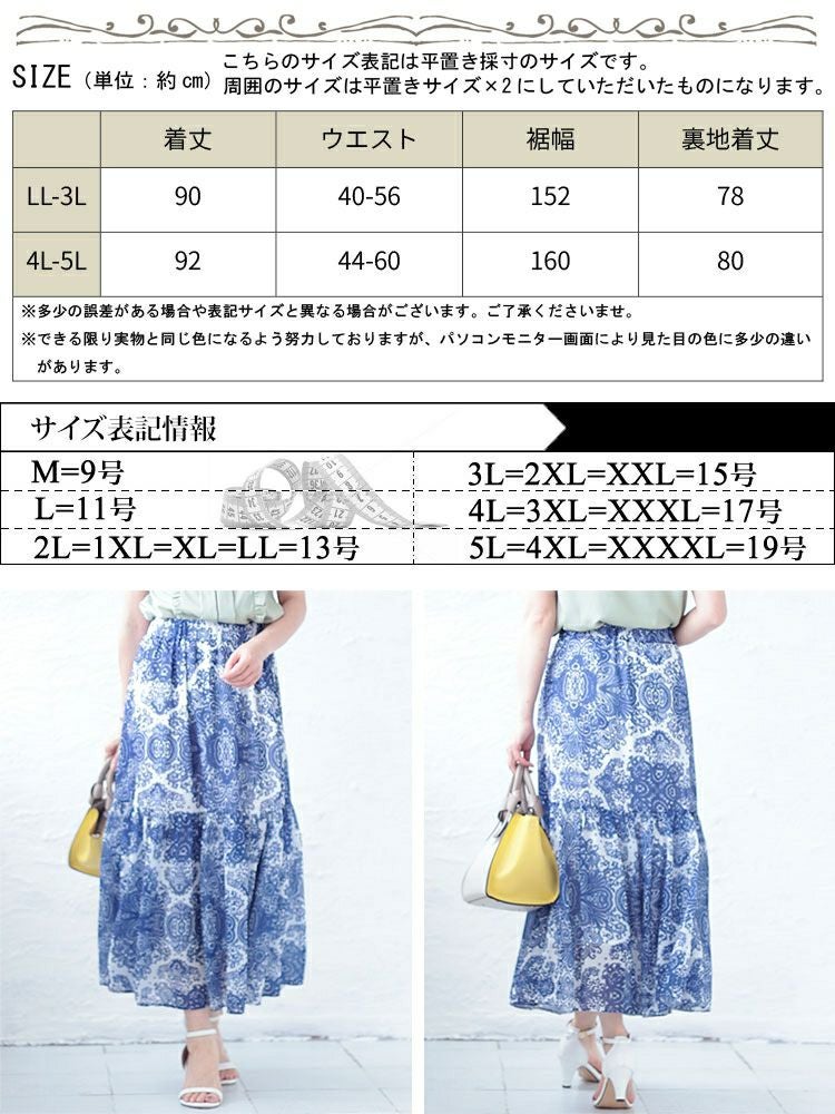 大きいサイズ レディース ダマスク柄ティアードロングスカート　jp479