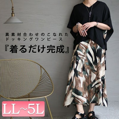 大きいサイズ レディース 切替ベスト風ドッキングワンピース　sw-0538