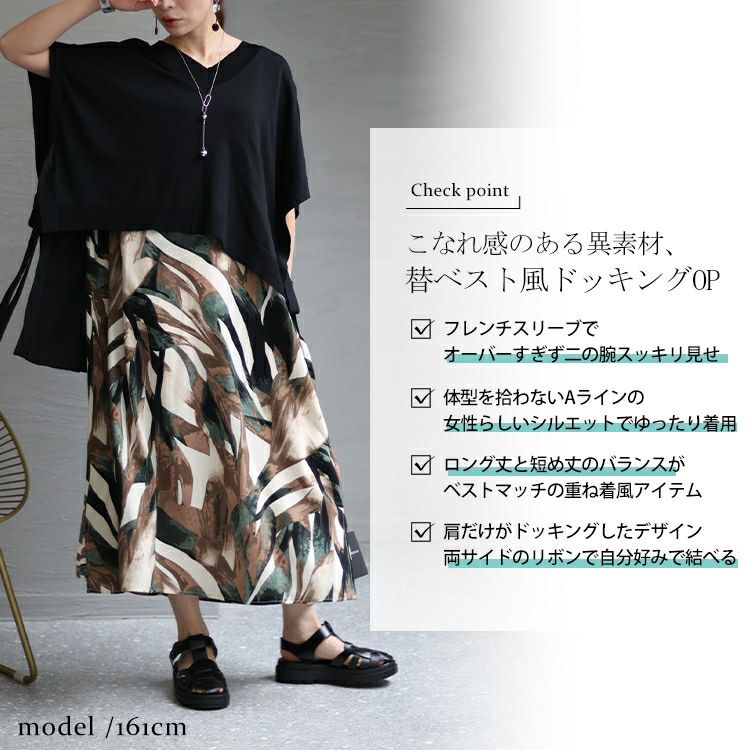 大きいサイズ レディース 切替ベスト風ドッキングワンピース　sw-0538