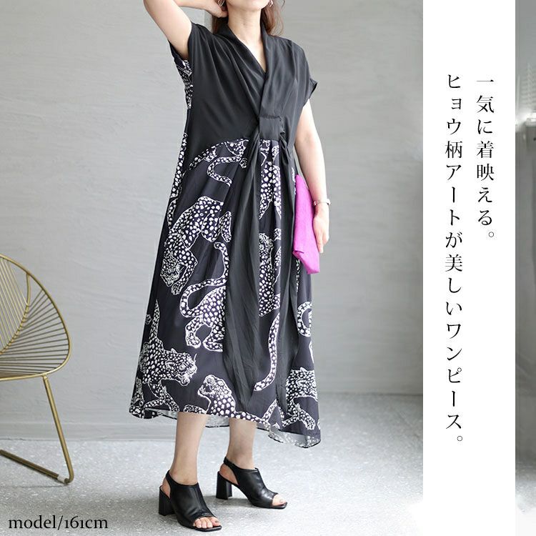 大きいサイズ レディース ヒョウ柄切替えデザインワンピース　goldy-1353 【ゆうパケット可】