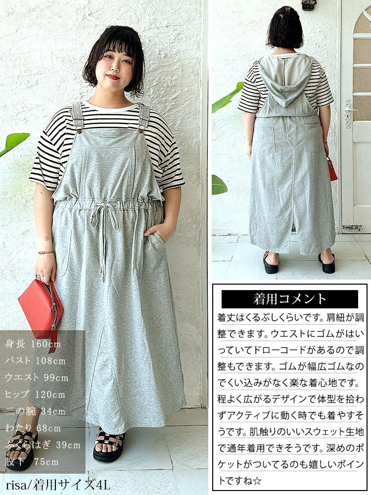 大きいサイズ レディース フード付きスウェットサロペットスカート　jps001