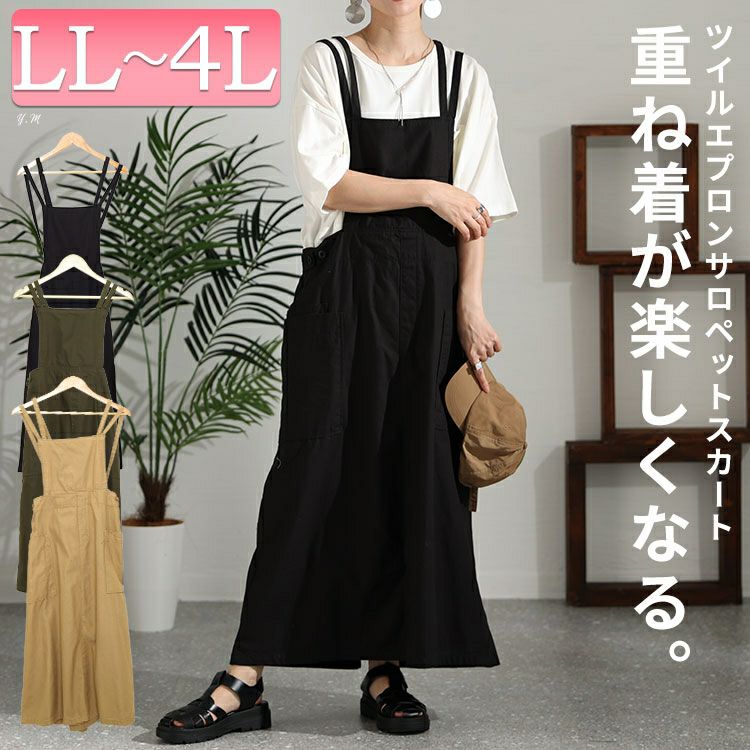 大きいサイズ レディース ツイルエプロンサロペットスカート　wc-0296