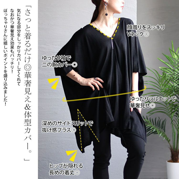 大きいサイズ レディース Vネックニットポンチョチュニック　maru-6664