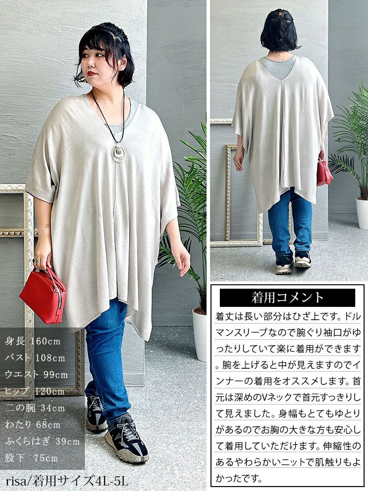 大きいサイズ レディース Vネックニットポンチョチュニック　maru-6664