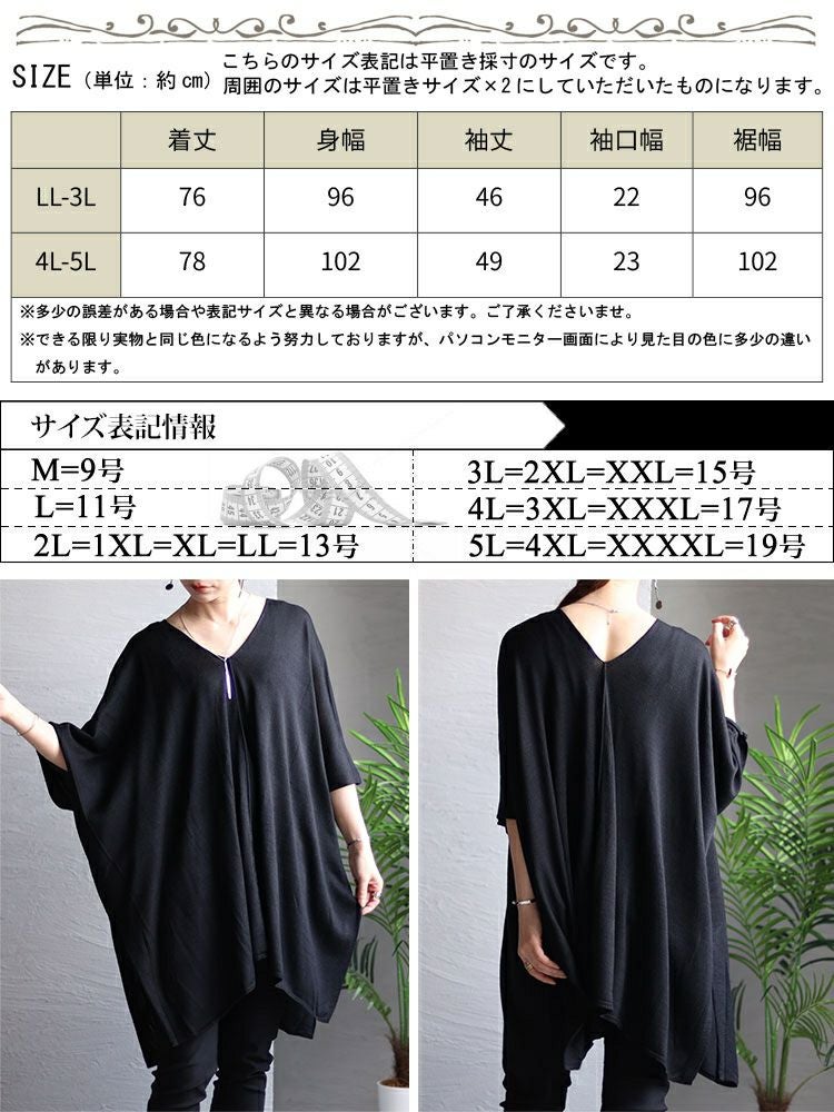 大きいサイズ レディース Vネックニットポンチョチュニック　maru-6664