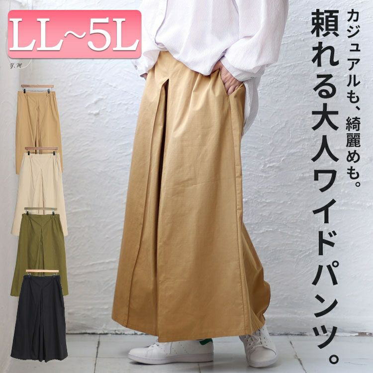 大きいサイズ レディース 股隠しタック入りワイドパンツ　maru-6662