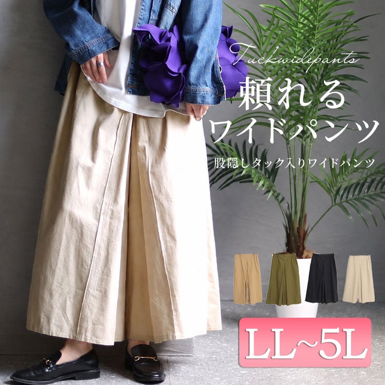 大きいサイズ レディース 股隠しタック入りワイドパンツ　maru-6662