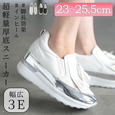 大きいサイズ レディース 幅広3E ゆったり履きやすい 超軽量厚底スニーカー　humio-071