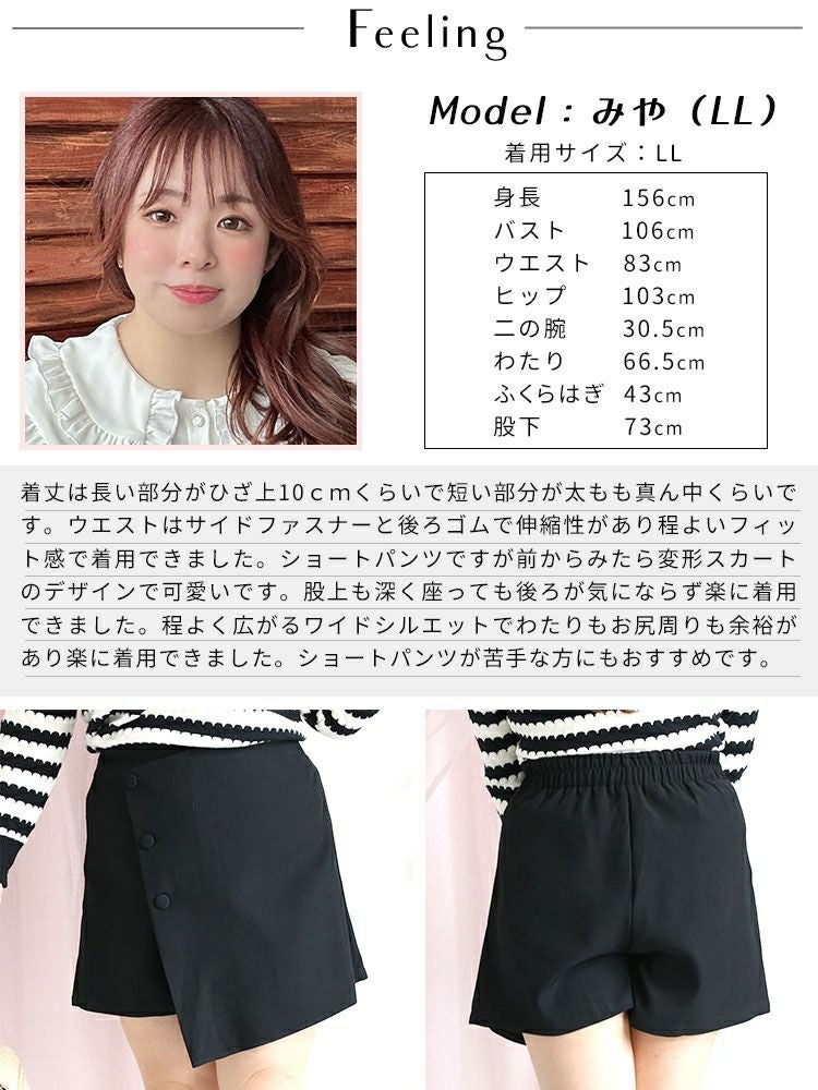 大きいサイズ レディース ラップスカート風ショートパンツ　goldy-1362