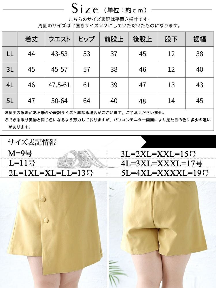 大きいサイズ レディース ラップスカート風ショートパンツ goldy-1362