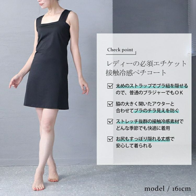 大きいサイズ レディース 接触冷感スリップペチコート　jp490 【メール便可】