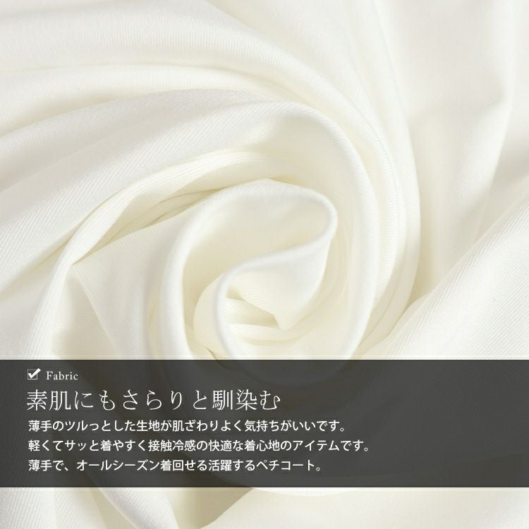 大きいサイズ レディース 接触冷感スリップペチコート　jp490 【メール便可】