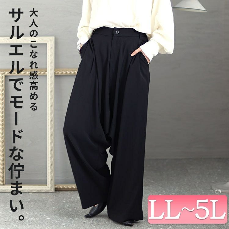 大きいサイズ レディース ウエストゴムサルエルパンツ　sw-0563