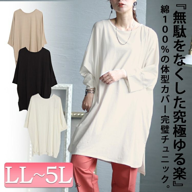 大きいサイズ レディース コットン100％ドルマンスリーブチュニック　wk-0255