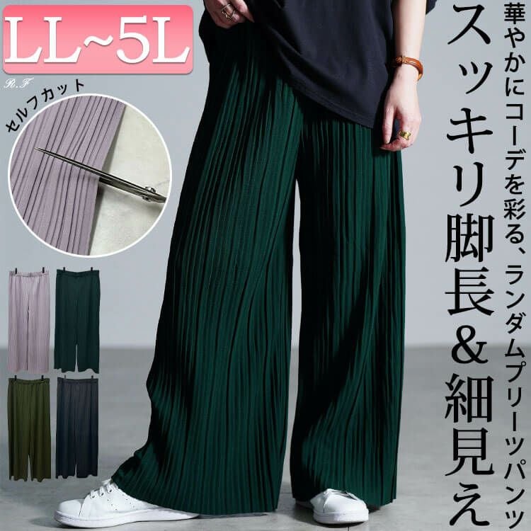 大きいサイズ レディース セルフカットプリーツパンツ sada-6883