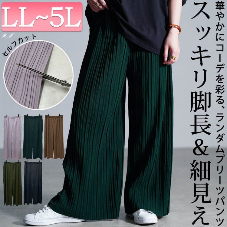 大きいサイズ レディース セルフカットプリーツパンツ　sada-6883